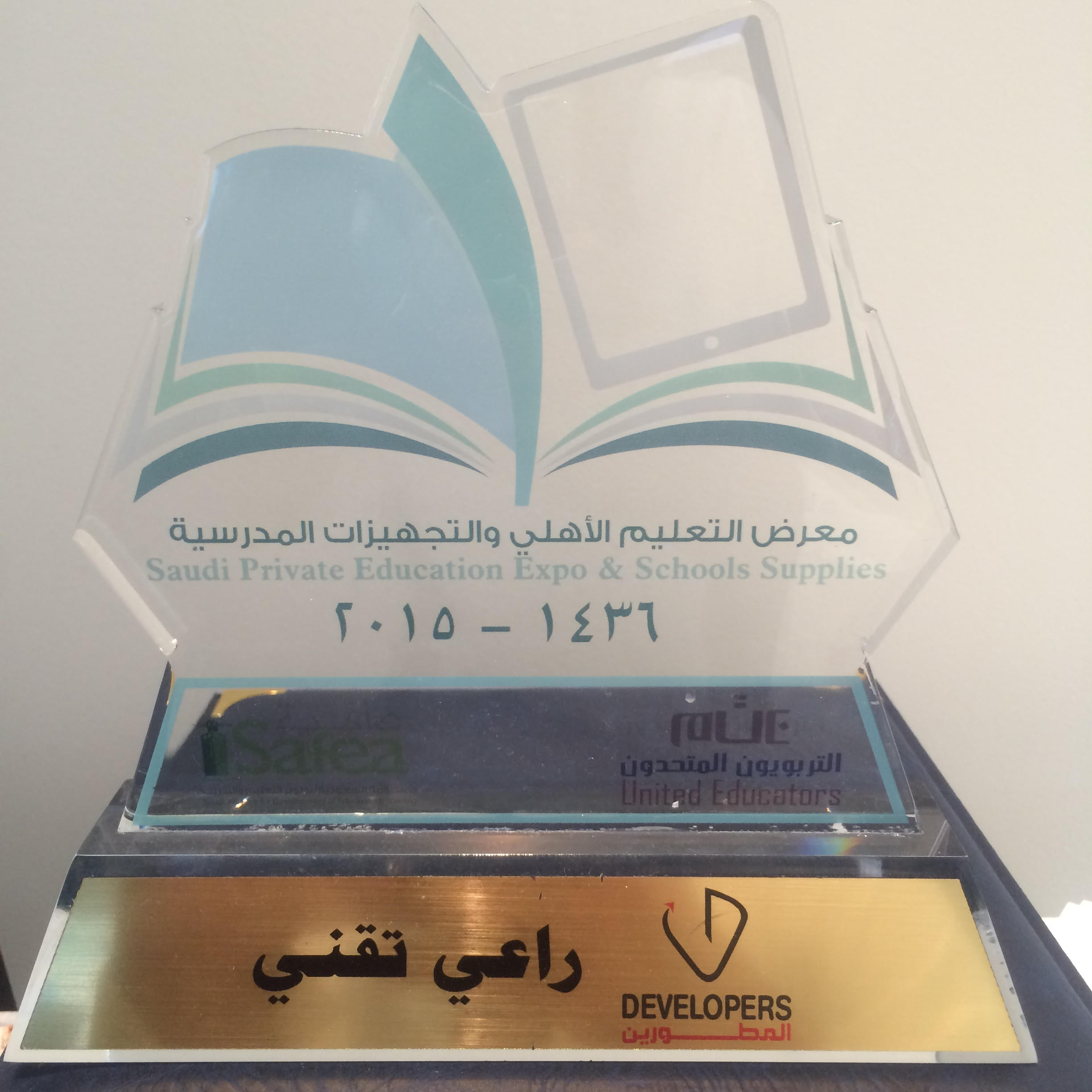شركة المطورين راعي تقني لمعرض التعليم الأهلي والتجهيزات المدرسية